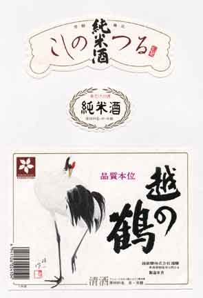 越の鶴の純米酒ラベル画像