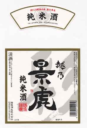越乃景虎の純米酒ラベル画像