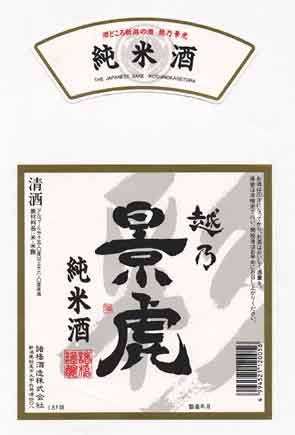 越乃景虎の純米酒ラベル画像
