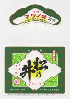 松乃井の普通酒ラベル画像