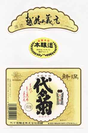 代々菊の本醸造酒ラベル画像