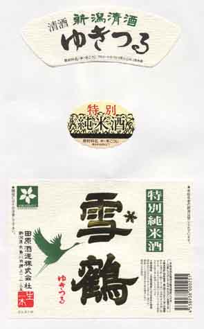 雪鶴の純米酒ラベル画像
