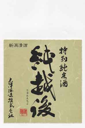 大洋盛の純米酒ラベル画像