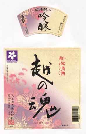 大洋盛の吟醸酒ラベル画像