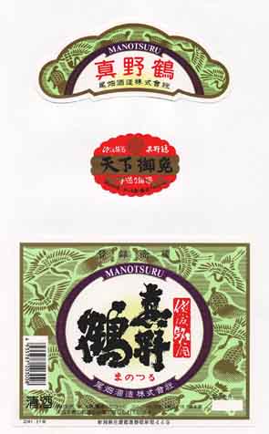 真野鶴の普通酒ラベル画像