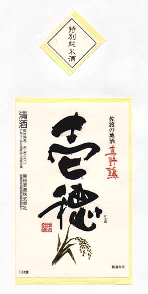 真野鶴の純米酒ラベル画像