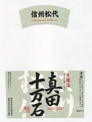 海津桜の本醸造酒ラベル画像