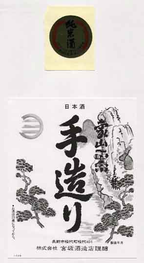 海津桜の純米酒ラベル画像