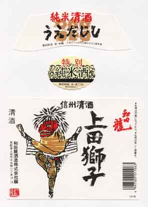 和田龍の純米酒ラベル画像