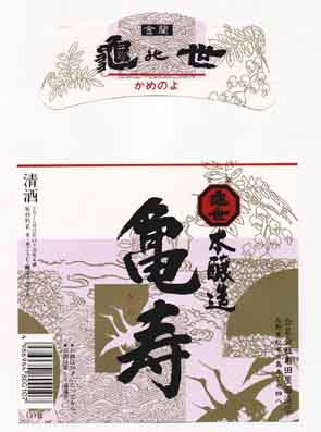 秀峰アルプス正宗の本醸造酒ラベル画像