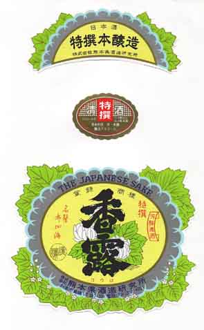 香露の本醸造酒ラベル画像
