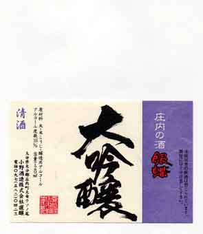 銀蝶の吟醸酒ラベル画像