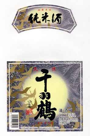 千羽鶴の純米酒ラベル画像