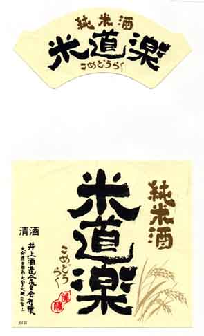 角の井の純米酒ラベル画像