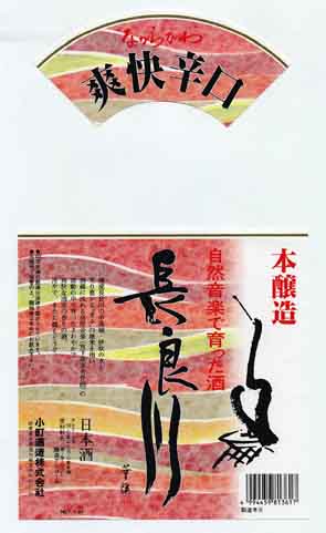 長良川の本醸造酒ラベル画像