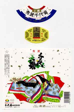 千代菊の普通酒ラベル画像
