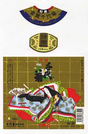 千代菊の本醸造酒ラベル画像