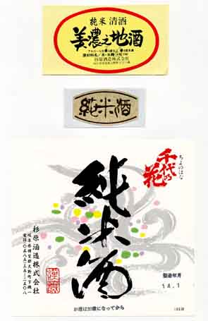 千代乃花の純米酒ラベル画像