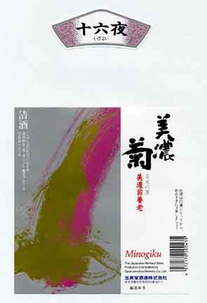 美濃菊の普通酒ラベル画像