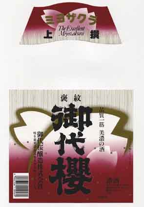 御代桜の普通酒ラベル画像