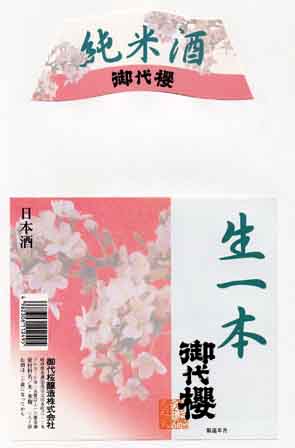 御代桜の純米酒ラベル画像