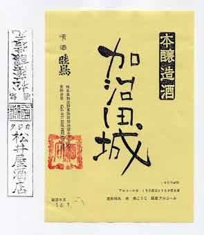 睦鳥の本醸造酒ラベル画像