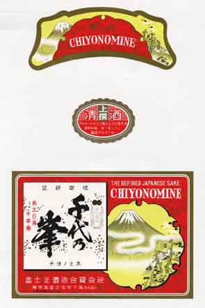 千代乃峯の普通酒ラベル画像