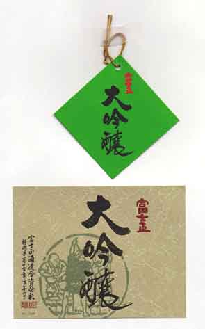 千代乃峯の吟醸酒ラベル画像