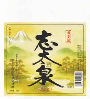 志太泉の普通酒ラベル画像