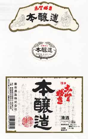 尾州寿の本醸造酒ラベル画像