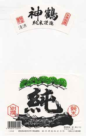 神鶴の純米酒ラベル画像