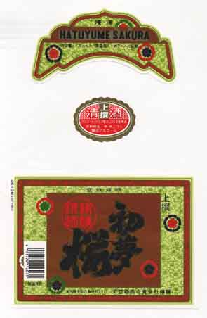 初夢桜の普通酒ラベル画像