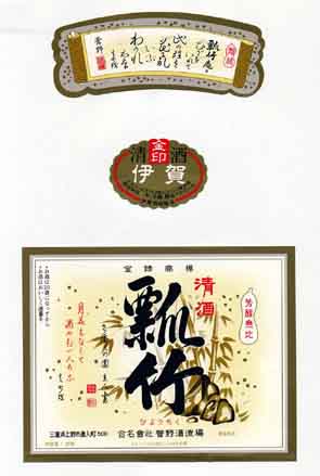 瓢竹の普通酒ラベル画像