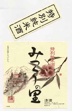 富士正宗の純米酒ラベル画像
