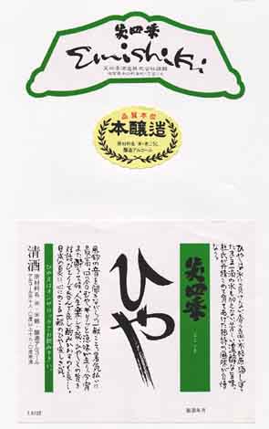 笑四季の本醸造酒ラベル画像