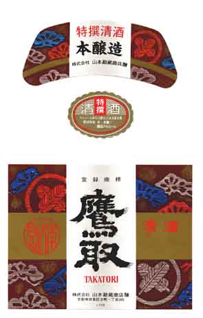 鷹取の本醸造酒ラベル画像