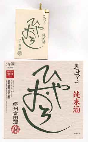 清鶴の純米酒ラベル画像