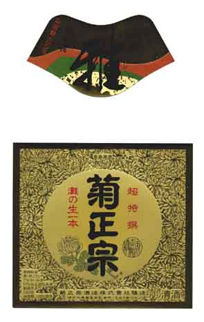 菊正宗の純米酒ラベル画像