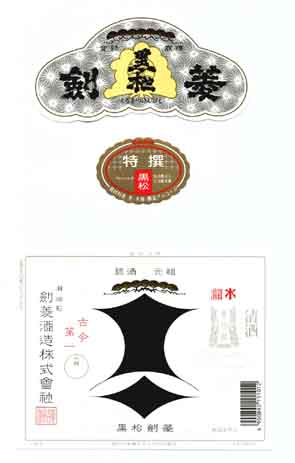 剣菱の本醸造酒ラベル画像