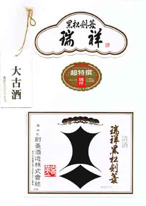 剣菱の純米酒ラベル画像