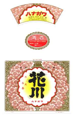花川の普通酒ラベル画像