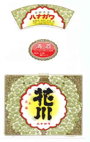 花川の本醸造酒ラベル画像