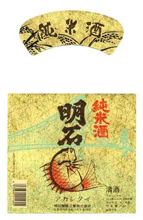 明石鯛の純米酒ラベル画像