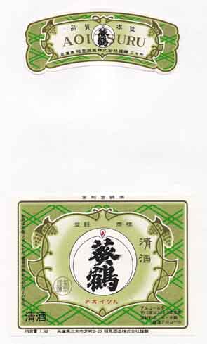 葵鶴の本醸造酒ラベル画像