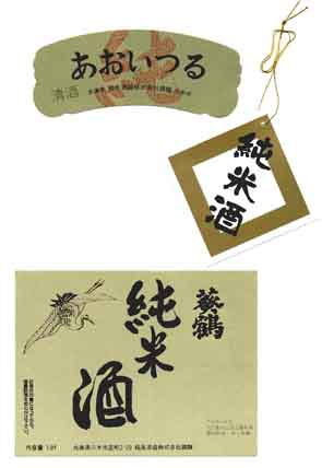 葵鶴の純米酒ラベル画像
