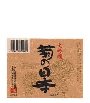 菊日本の吟醸酒ラベル画像