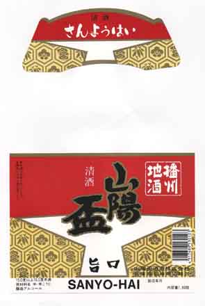 播州一献の普通酒ラベル画像