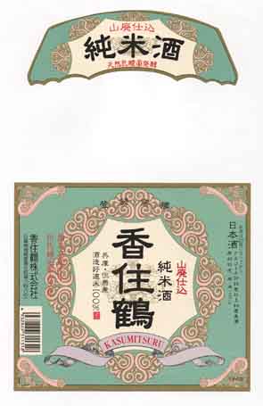 香住鶴の純米酒ラベル画像