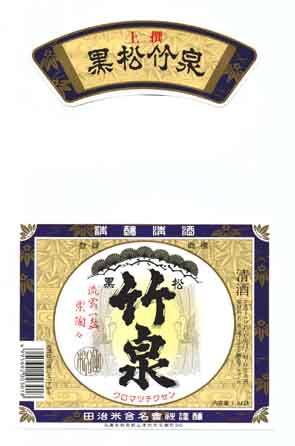 竹泉の普通酒ラベル画像