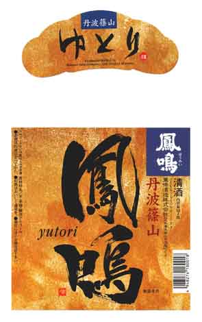 鳳鳴の普通酒ラベル画像